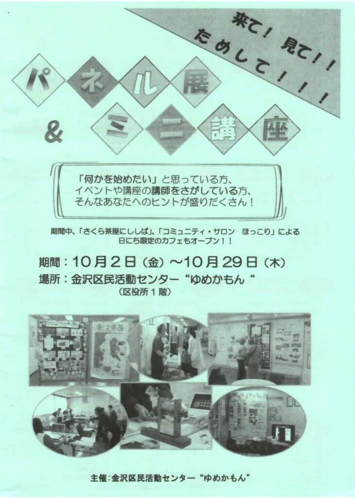 パネル展　2015(平成27)年10月02日　案内チラシ｜表
