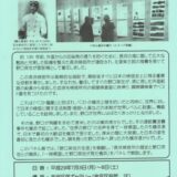 パネル展「野口英世の生涯と横浜、そして長浜検疫所」