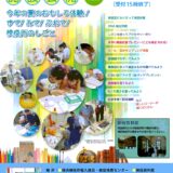 横浜検疫所施設公開　2017.08.19　カラーポスター
