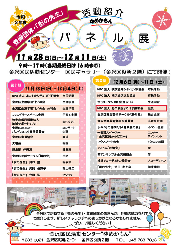 20211206　金沢区民活動センターパネル展　ポスター