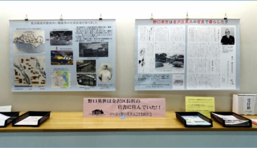 金沢区役所の展示スペースでパネル展を開催（2022.3.14～3.25）