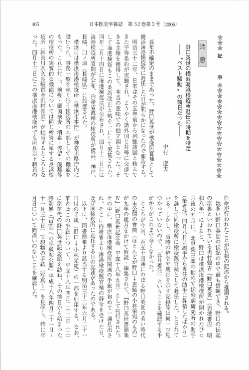 中村澄夫_日本医史学雑誌第52巻第3号(2006)P465-467