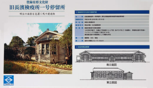 登録有形文化財旧長濱検疫所一号停留所の移築に関する近況報告（令和7(2025)年6月2日 現在）
