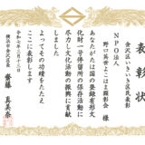 2025年3月13日　金沢区いきいき区民表彰状が本会に贈呈されました。
