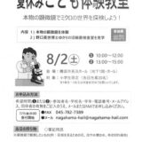 夏休みこども体験教室　本物の顕微鏡でミクロの世界を探検しよう！